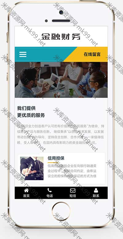 响应式金融投资管理机构网站源码pbootcms模板-米酷主题