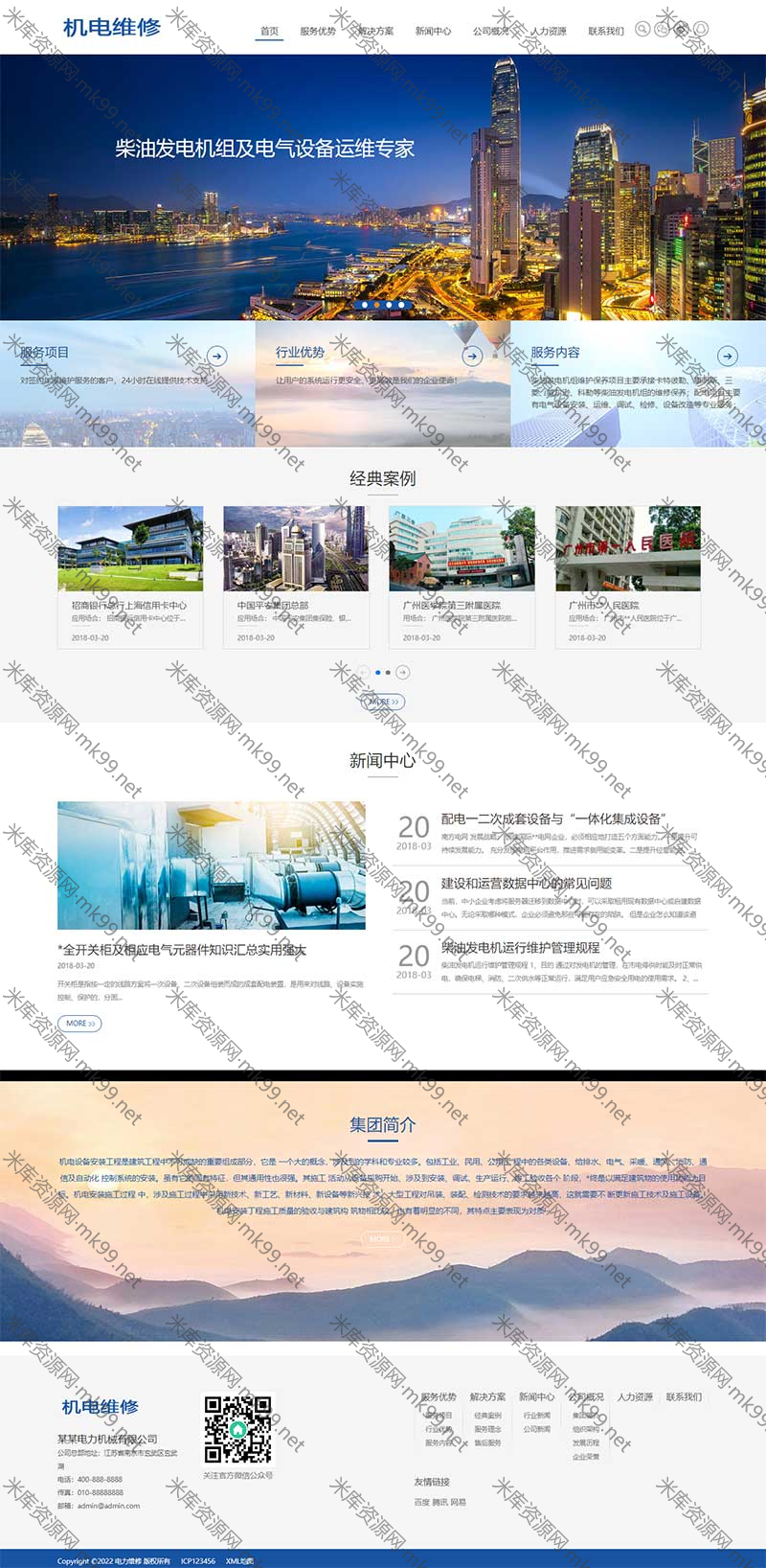 HTML5机械电力设备类网站源码pbootcms模板-米酷主题