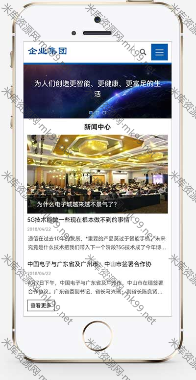 HTML5响应式信息产业高新科技企业集团网站源码pbootcms模板-米酷主题
