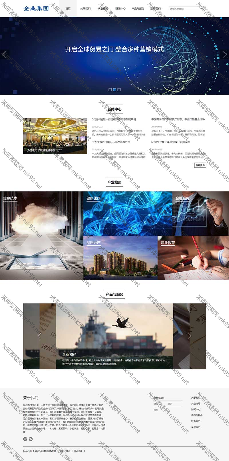 HTML5响应式信息产业高新科技企业集团网站源码pbootcms模板-米酷主题