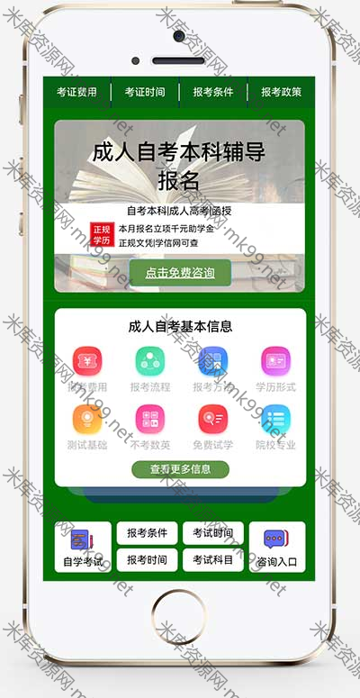 成人考试自考落地页成考教育培训单页pbootcms网站模板-米酷主题