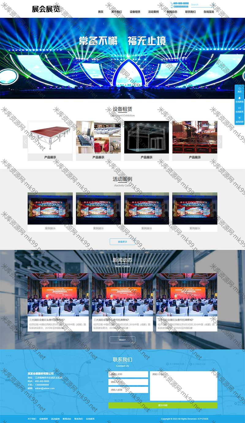 会展设备舞台租赁展会展览类源码pbootcms网站模板-米酷主题