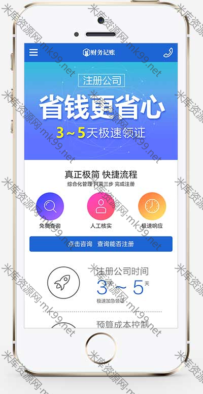 财税记账财务会计类推广单页pbootcms网站模板-米酷主题