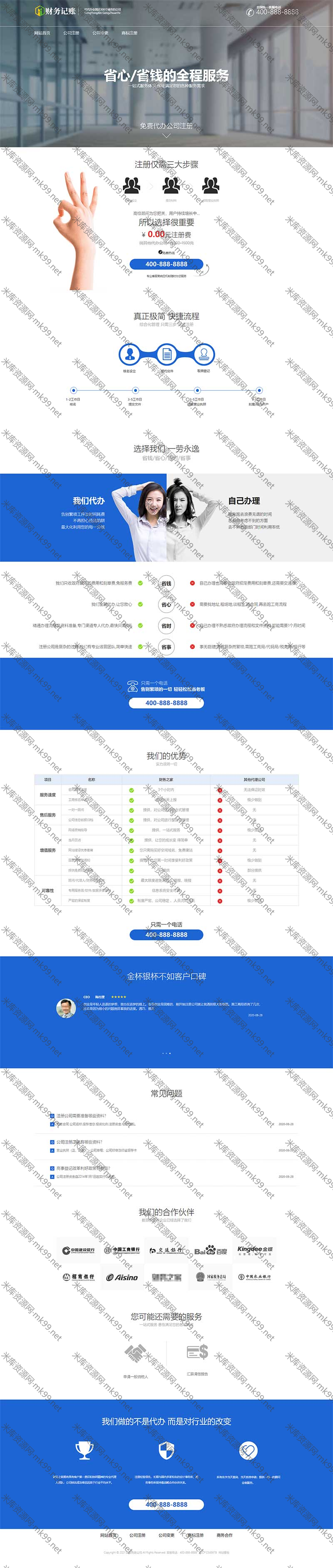 财税记账财务会计类推广单页pbootcms网站模板-米酷主题
