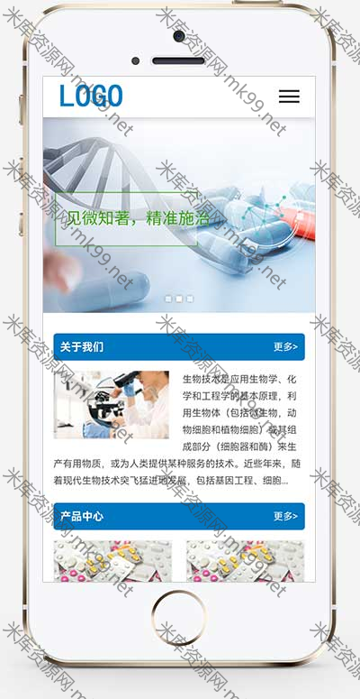 健康管理药品药业生物工程技术类源码pbootcms模板-米酷主题