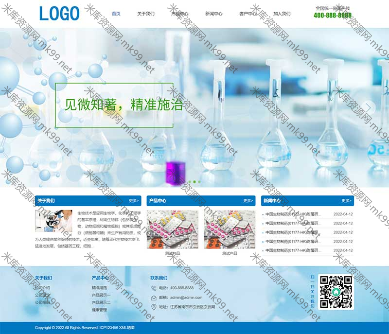 健康管理药品药业生物工程技术类源码pbootcms模板-米酷主题