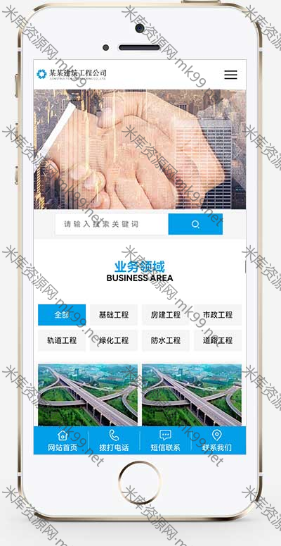 基建设施工程公司工程建筑类源码pbootcms模板-米酷主题