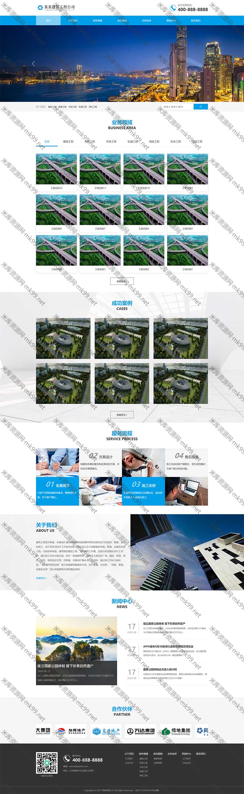 基建设施工程公司工程建筑类源码pbootcms模板-米酷主题