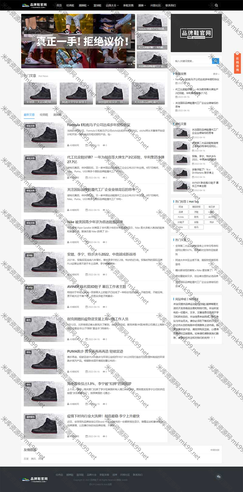 响应式黑色大气品牌鞋子货源资讯鞋类批发源码pbootcms模板-米酷主题