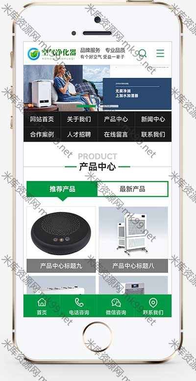 营销型节能环保企业智能空气净化器源码pbootcms模板-米酷主题