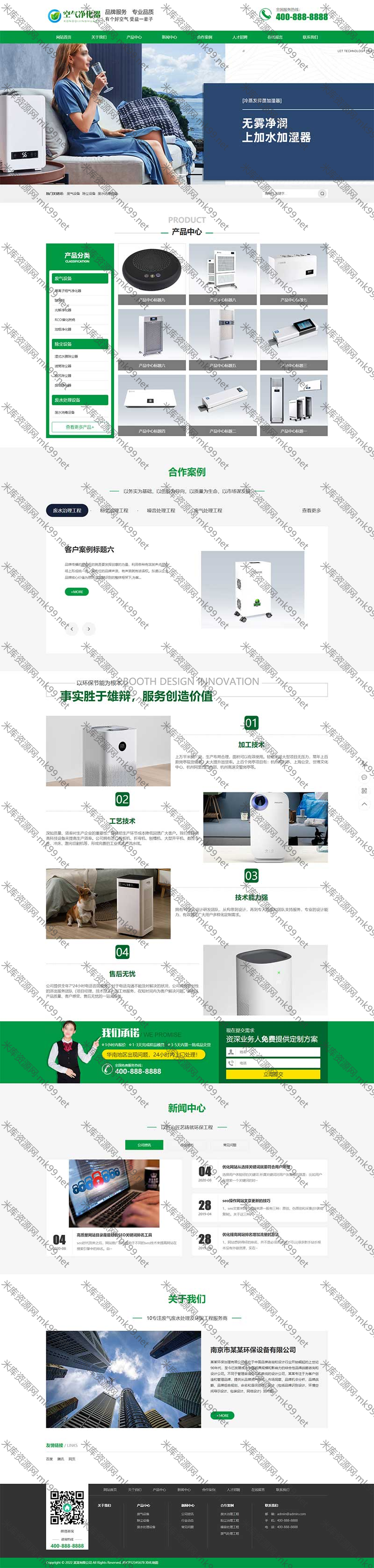 营销型节能环保企业智能空气净化器源码pbootcms模板-米酷主题