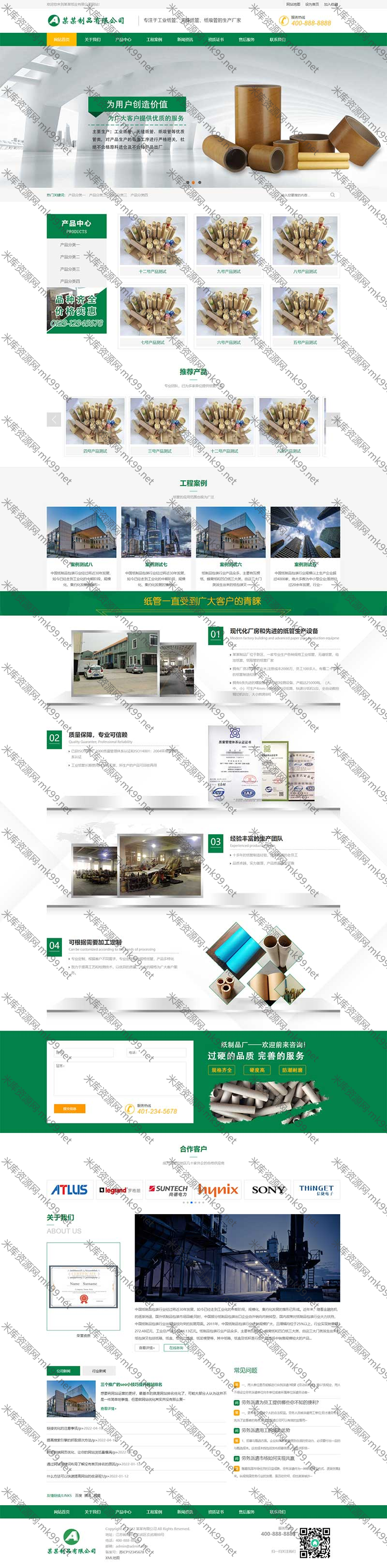 工业纸业制造营销型通用企业网站源码pbootcms模板-米酷主题