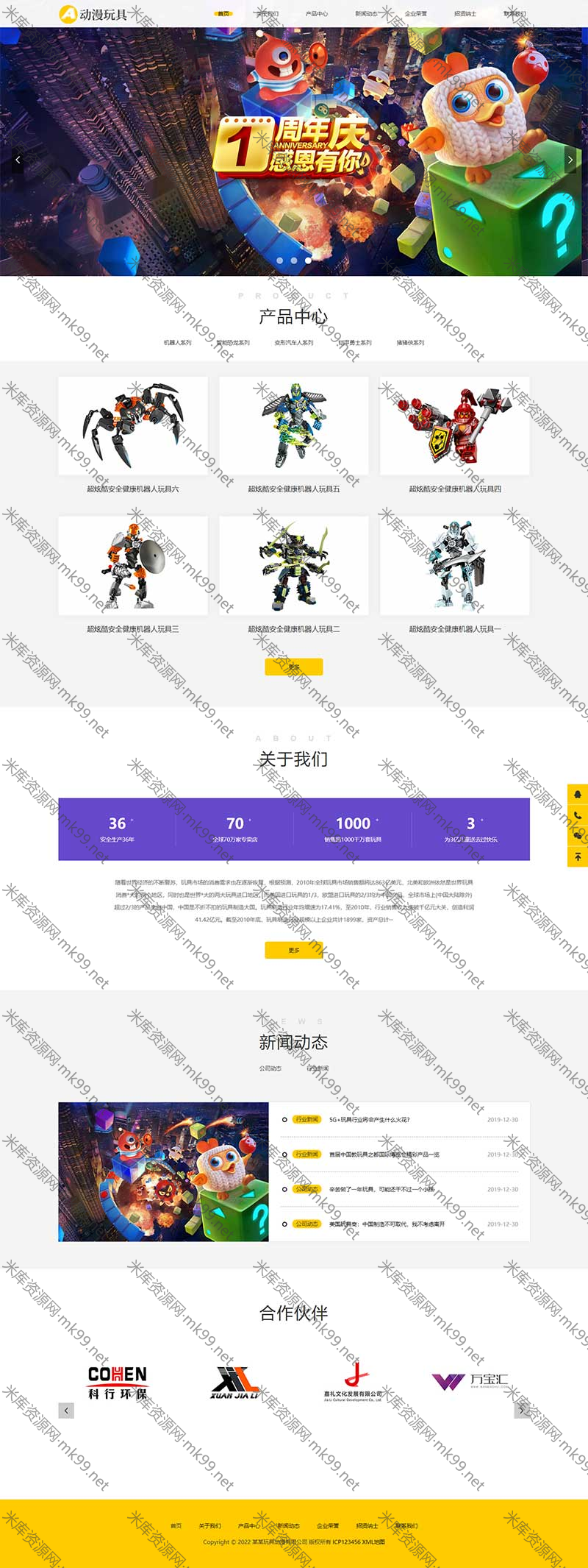 HTML5响应式玩具动漫卡通玩偶类源码pbootcms模板-米酷主题