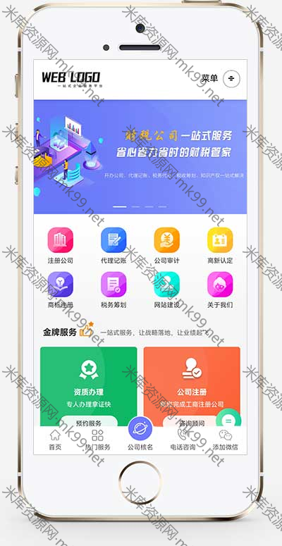 企业记账报税公司注册商务服务财务会计类pbootcms模板-米酷主题
