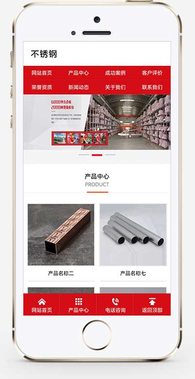 营销型钢材钢管不秀钢网站源码pbootcms模板-米酷主题