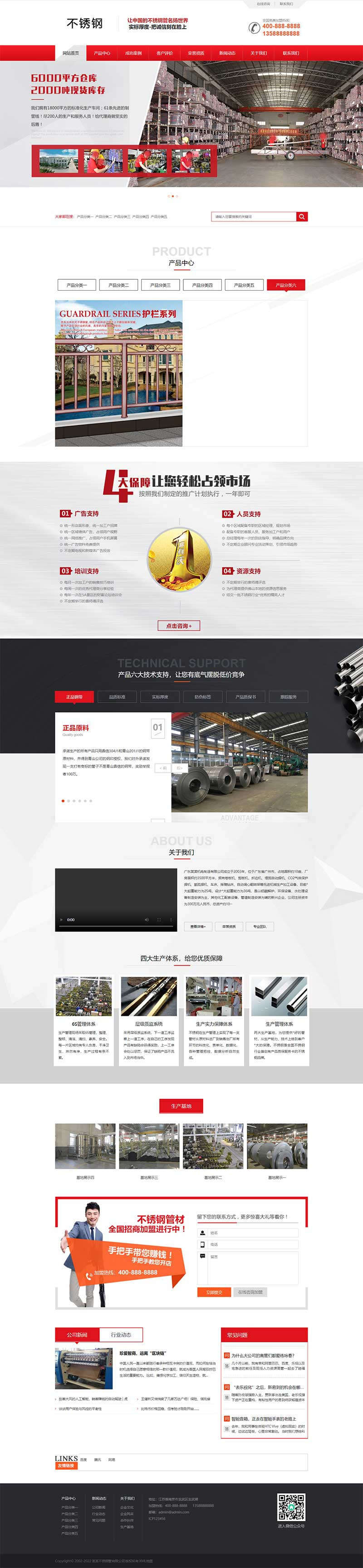 营销型钢材钢管不秀钢网站源码pbootcms模板-米酷主题