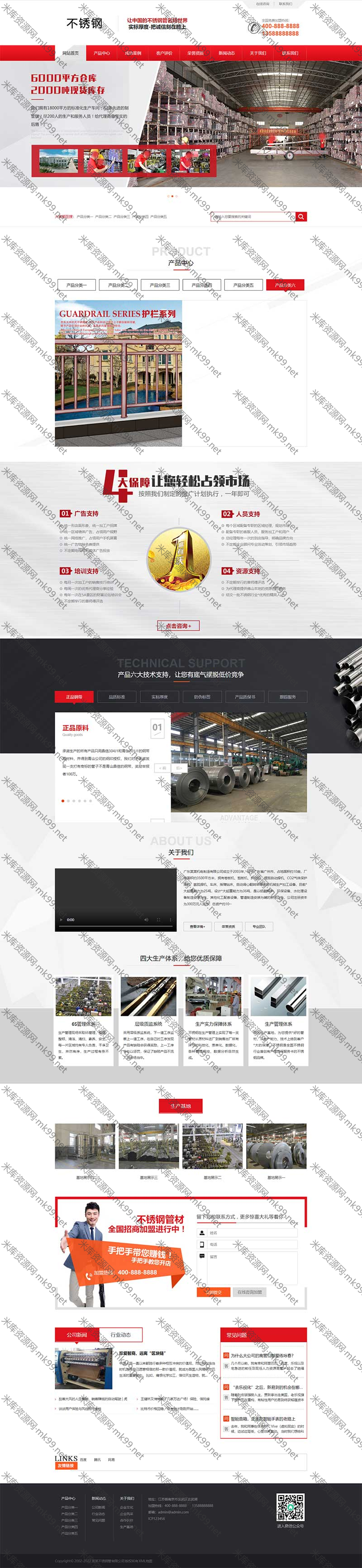 营销型钢材钢管不秀钢网站源码pbootcms模板-米酷主题