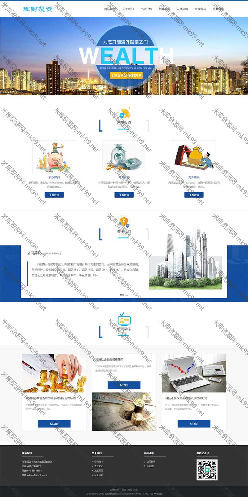 HTML5响应式投资理财海外理财投资管理类pbootcms模板-米酷主题