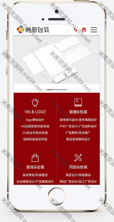 响应式画册包装设计品牌设计类源码下pbootcms模板-米酷主题