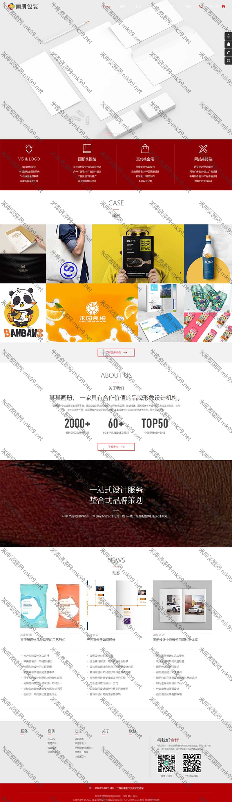 响应式画册包装设计品牌设计类源码下pbootcms模板-米酷主题
