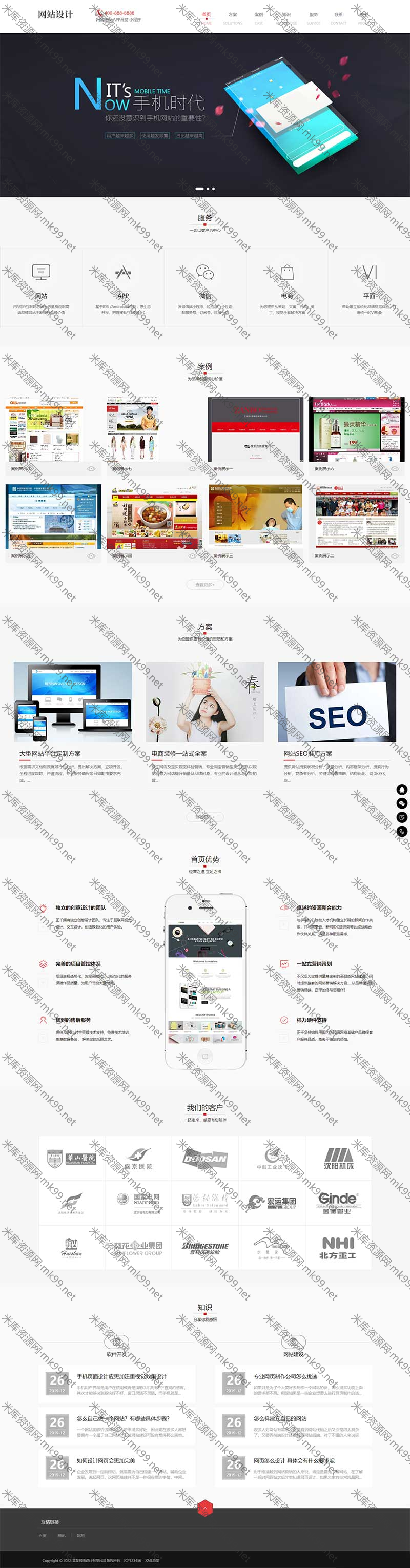 响应式网站建设软件开发小程序开发类源码pbootcms模板-米酷主题