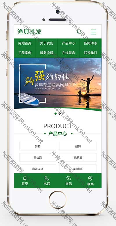 渔具批发农林牧渔类网站pbootcms模板-米酷主题
