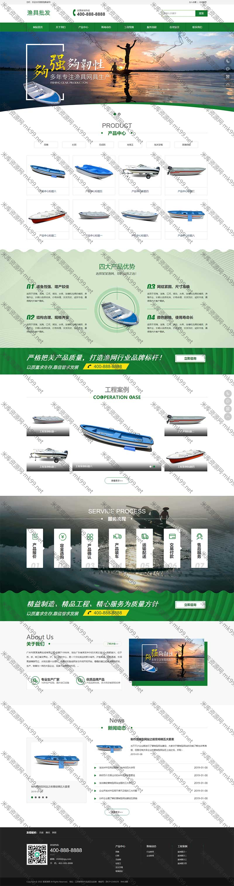 渔具批发农林牧渔类网站pbootcms模板-米酷主题