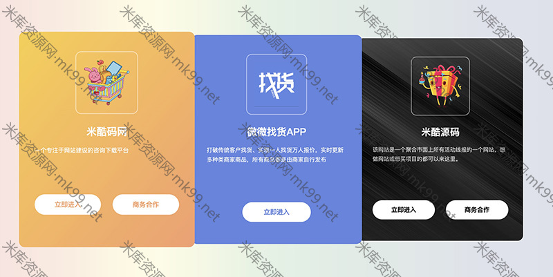 全新自适应网站地址发布页HTML源码-米酷主题