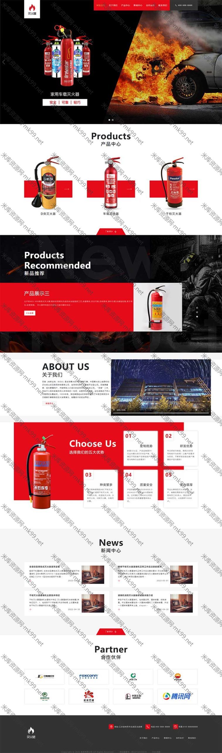 干粉灭火器消防器材消防设备源码pbootcms模板-米酷主题