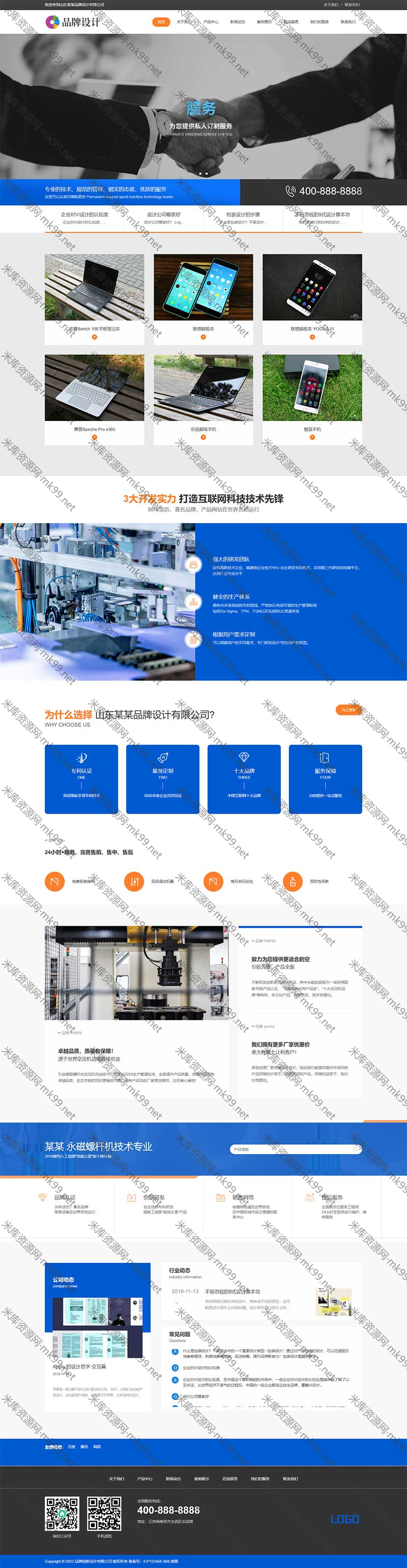 HTML5响应式品牌创新设计营销策划类源码pbootcms模板-米酷主题