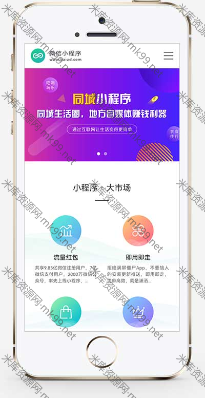 软件开发公司微信小程序展示销售源码pbootcms模板-米酷主题