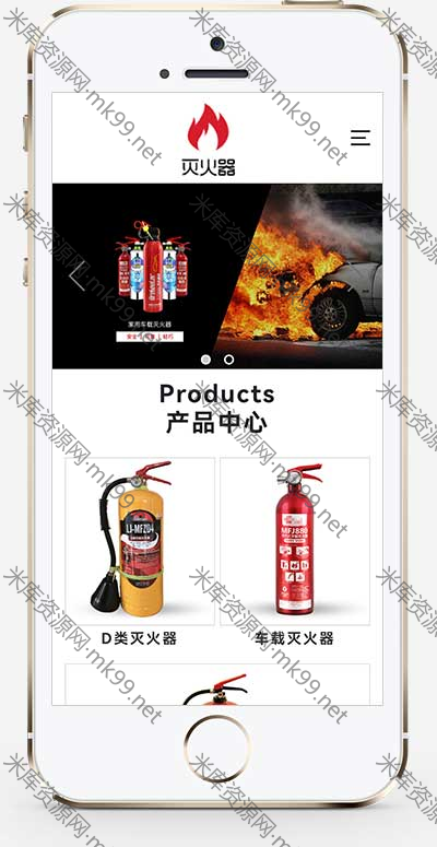 干粉灭火器消防器材消防设备源码pbootcms模板-米酷主题