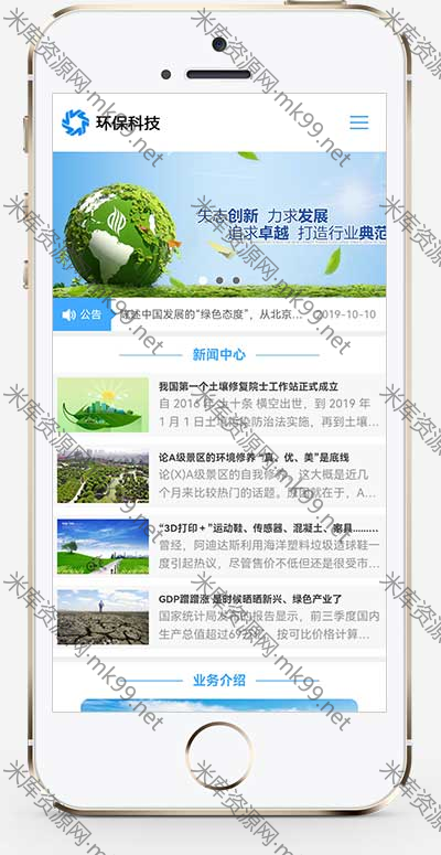 HTML5响应式宽屏简洁环保科技能源公司源码pbootcms模板-米酷主题
