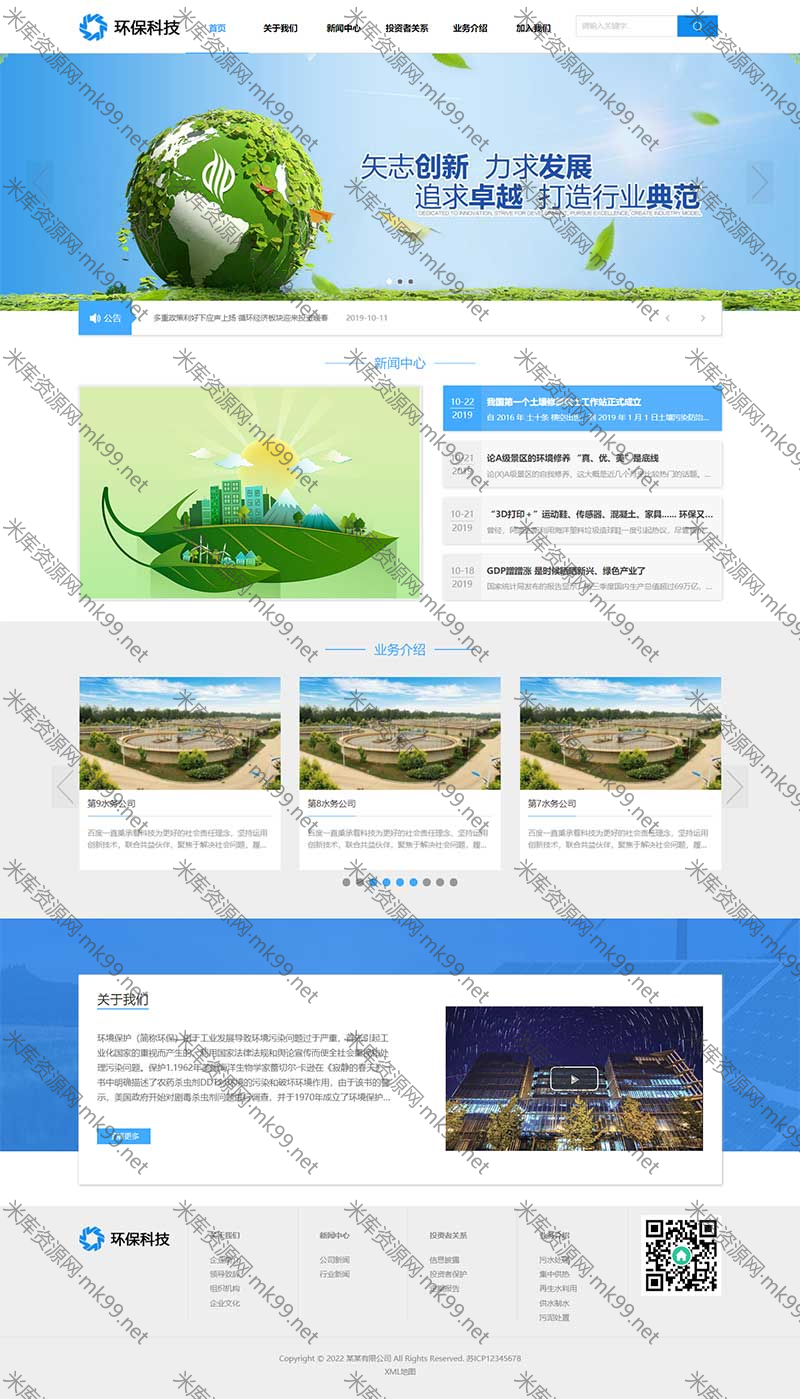 HTML5响应式宽屏简洁环保科技能源公司源码pbootcms模板-米酷主题