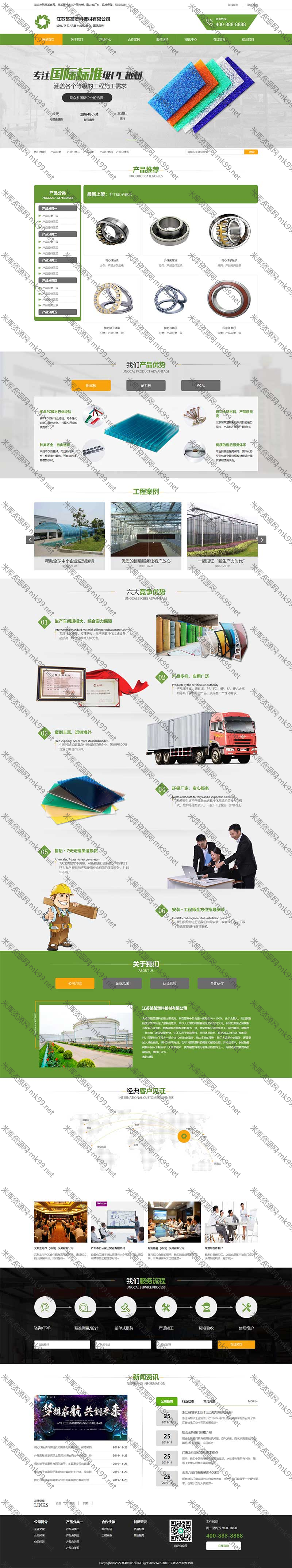 营销型塑料板材净化环保设备类源码pbootcms模板-米酷主题