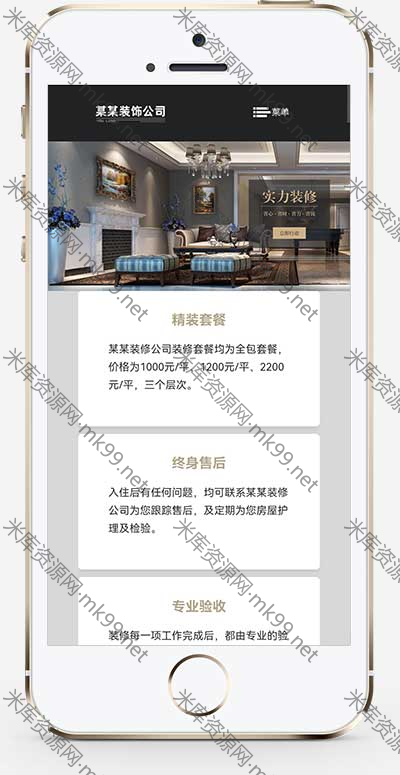 响应式装修装饰设计公司网站源码pbootcms模板-米酷主题