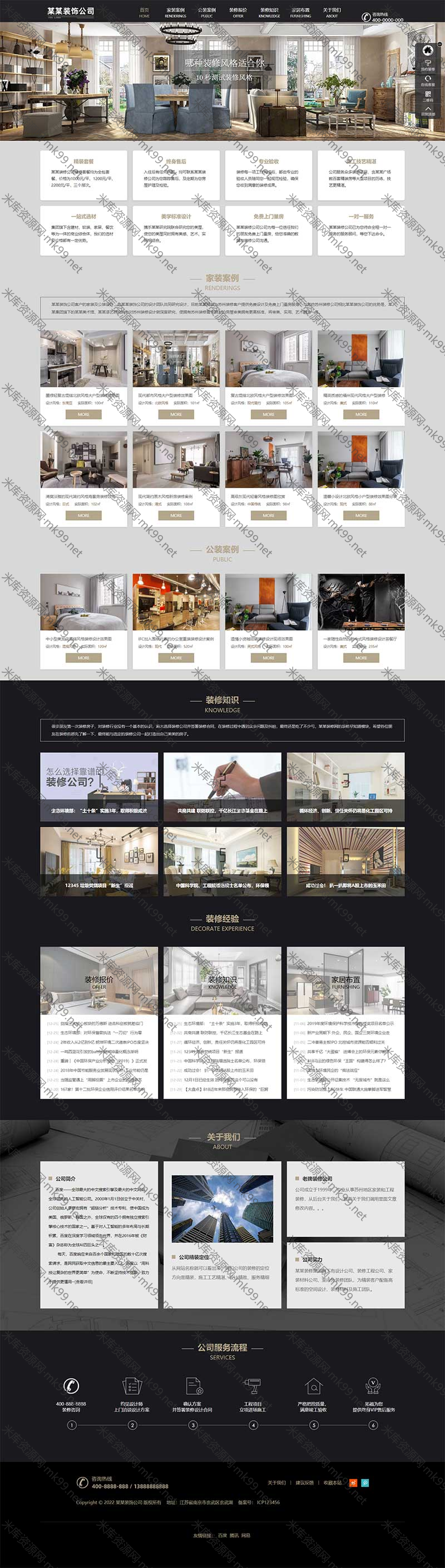 响应式装修装饰设计公司网站源码pbootcms模板-米酷主题