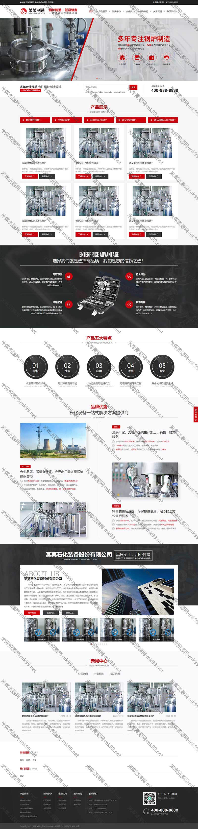 压力容器锅炉制造石化装备类源码pbootcms模板-米酷主题