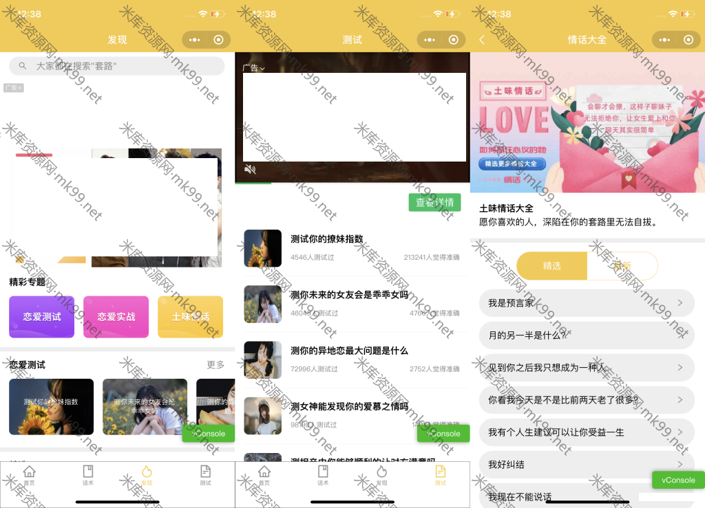 土味情话恋爱导师恋爱话术小程序流量主-米酷主题