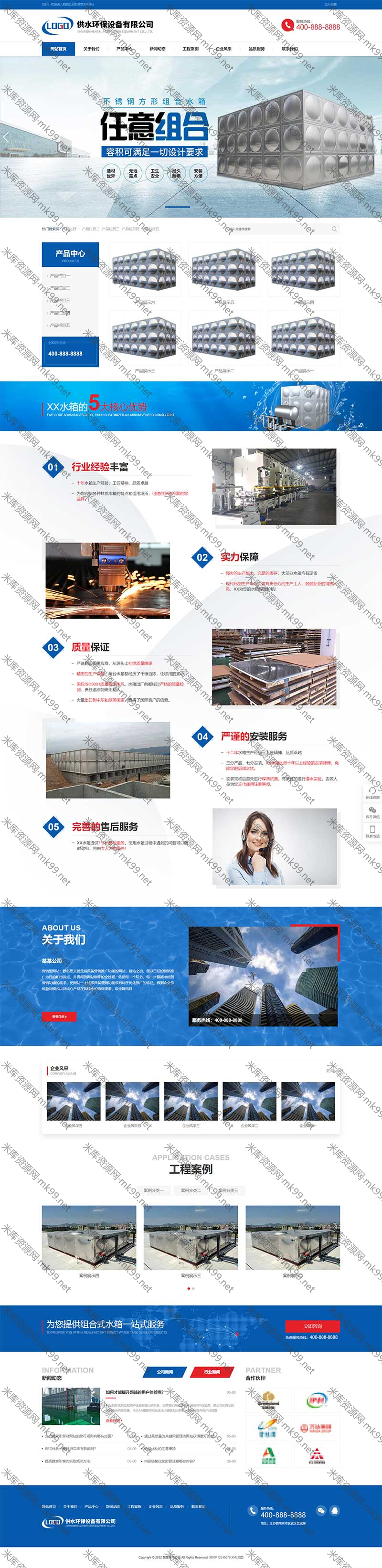 响应式营销型供水环保设备制造类源码pbootcms模板-米酷主题