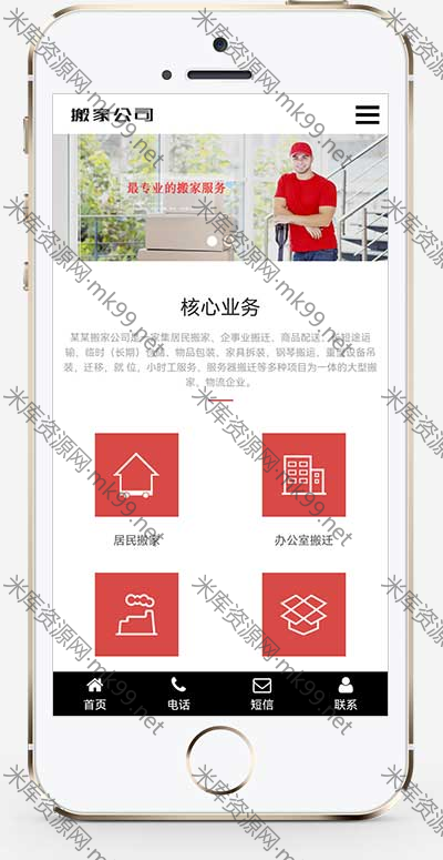 响应式家政服务搬家公司搬迁类源码pbootcms模板-米酷主题