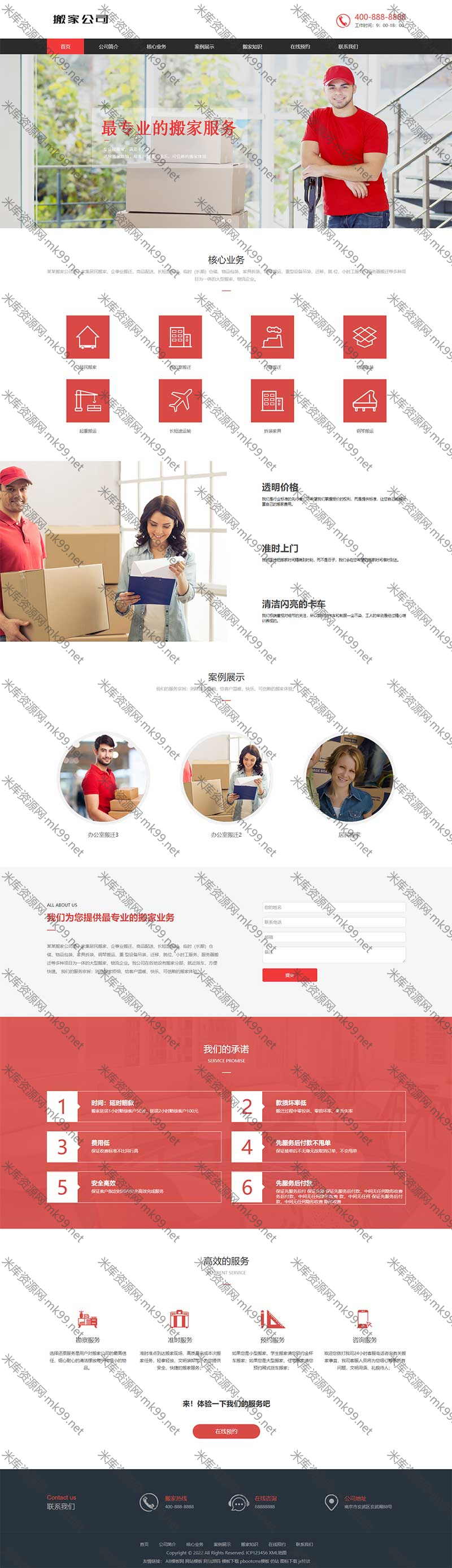 响应式家政服务搬家公司搬迁类源码pbootcms模板-米酷主题