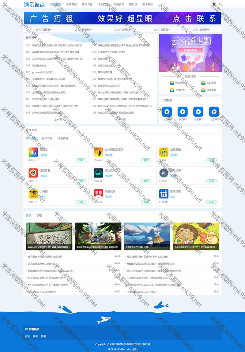 HTML5响应式APP软件下载应用教程源码pbootcms模板-米酷主题