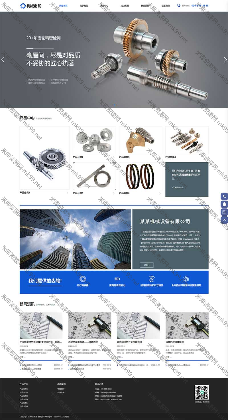 响应式宽屏大气机械齿轮五金五金轴承类网站源码pbootcms模板-米酷主题
