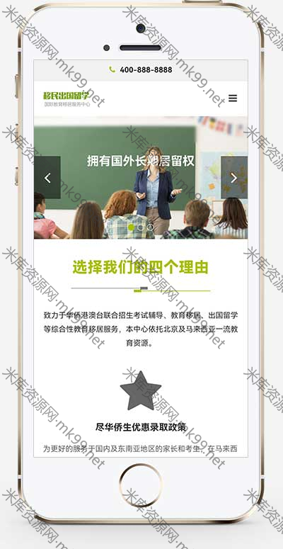 教育培训机构移民出国留学类网站源码pbootcms模板-米酷主题