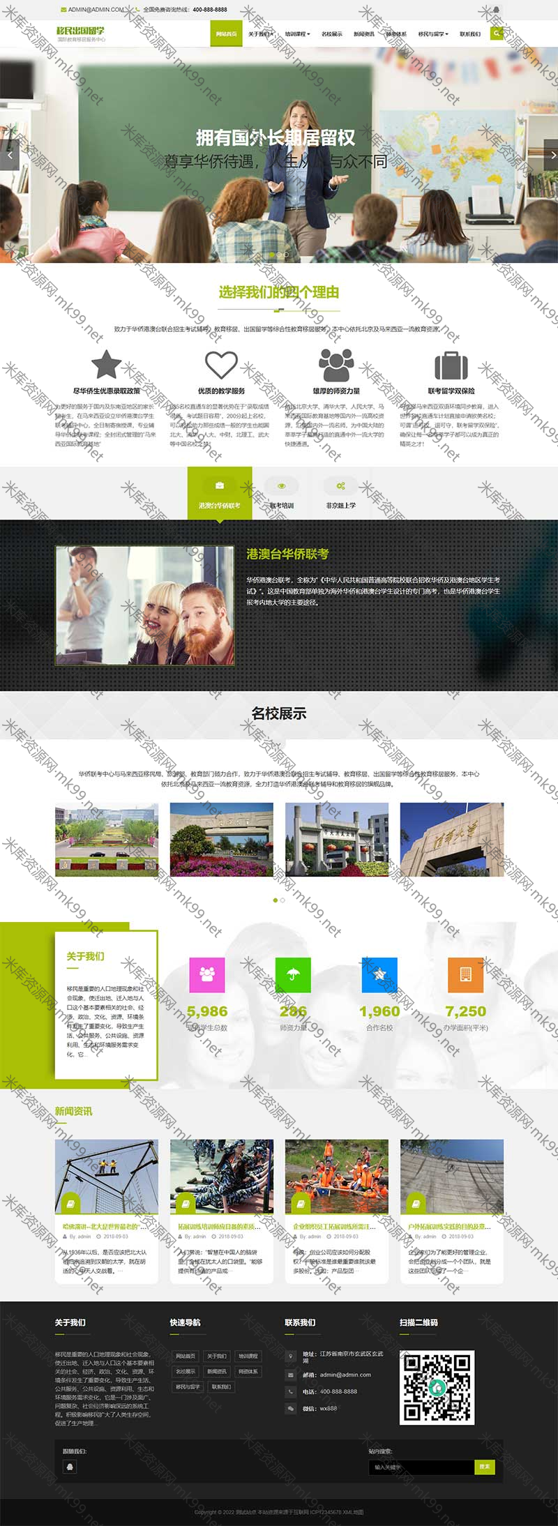 教育培训机构移民出国留学类网站源码pbootcms模板-米酷主题