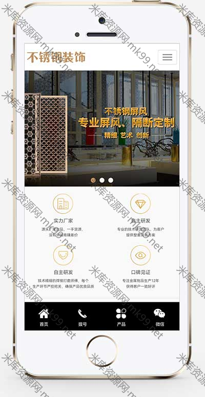 金属不锈钢屏风工艺制品装饰工程公司网站源码pbootcms模板-米酷主题