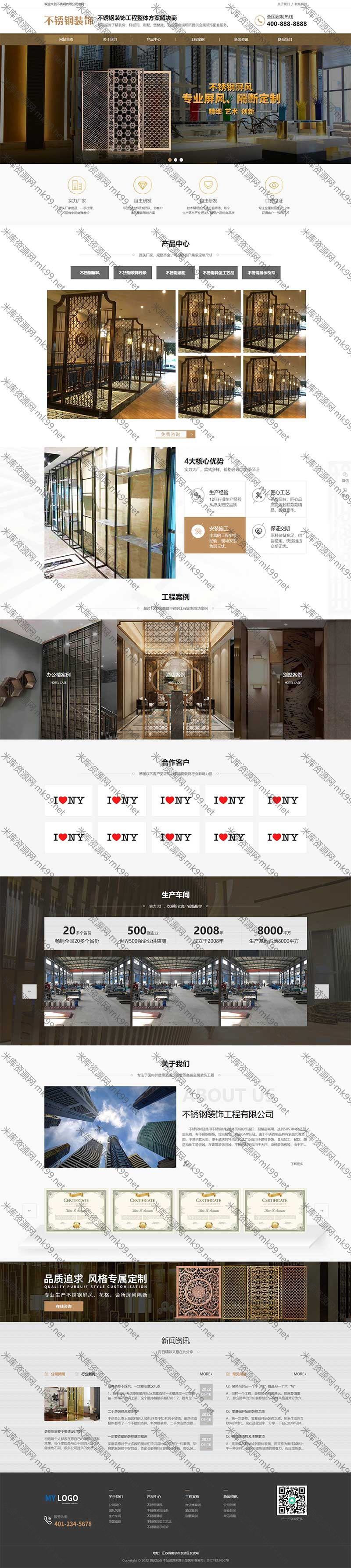 金属不锈钢屏风工艺制品装饰工程公司网站源码pbootcms模板-米酷主题