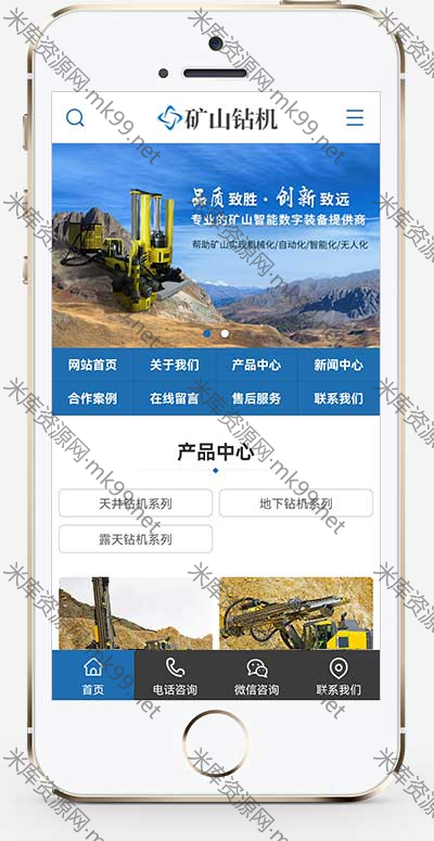 营销型矿山钻机矿业机械设备网站源码pbootcms模板-米酷主题