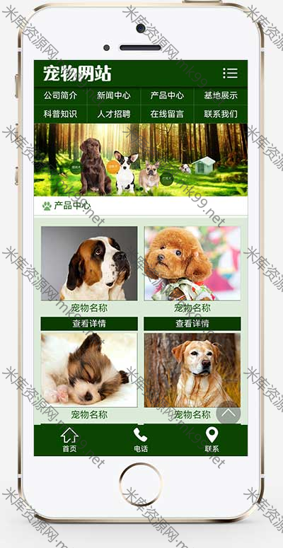 宠物店宠物饲养育种培训机构类源码pbootcms模板-米酷主题